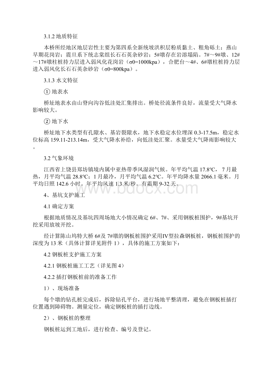 深基坑钢板桩围堰专项施工方案.docx_第2页