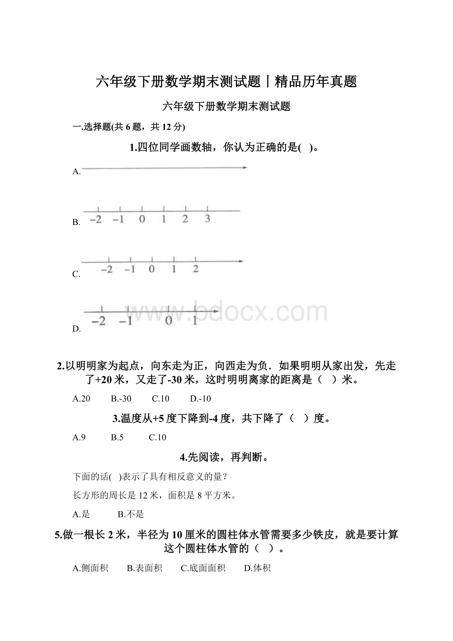 六年级下册数学期末测试题丨精品历年真题.docx