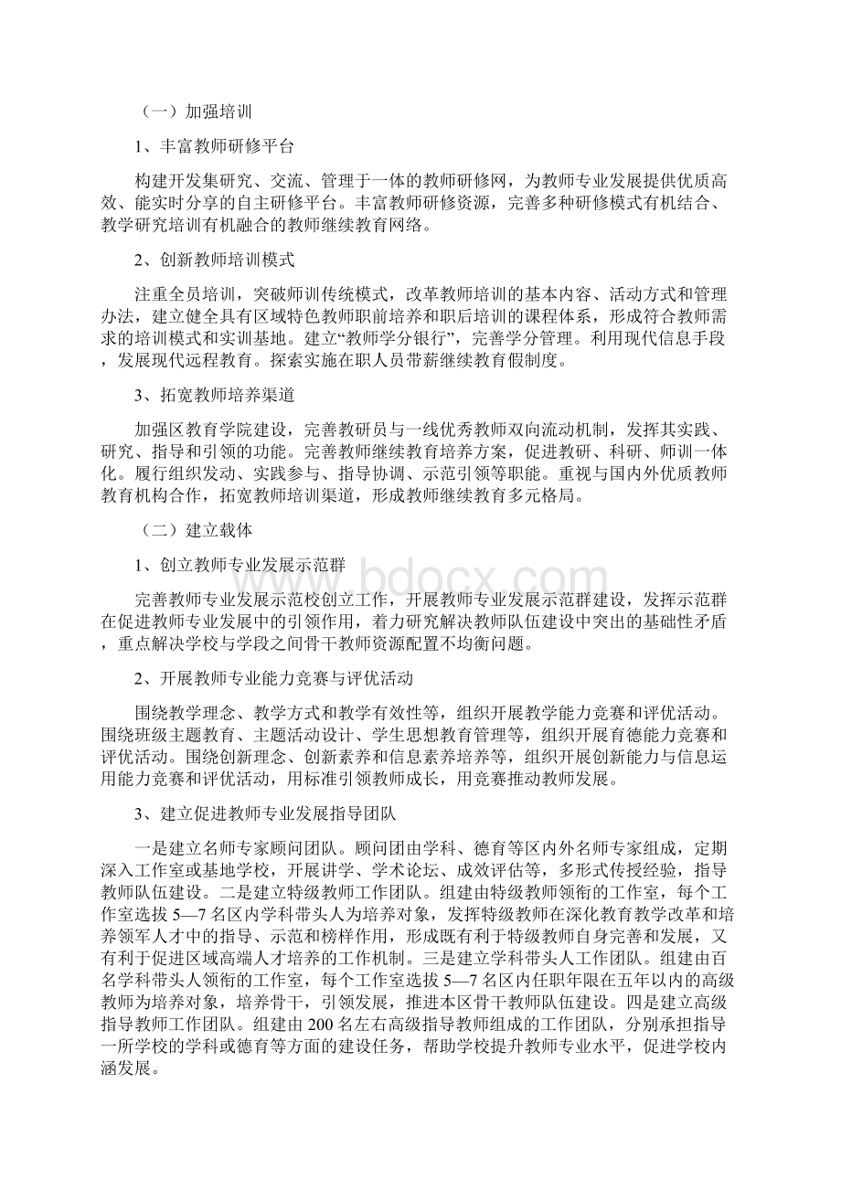 教师队伍建设行动计划Word下载.docx_第3页