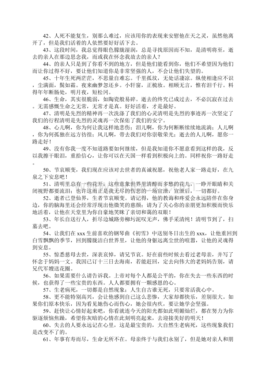 吊唁短信大全Word下载.docx_第3页