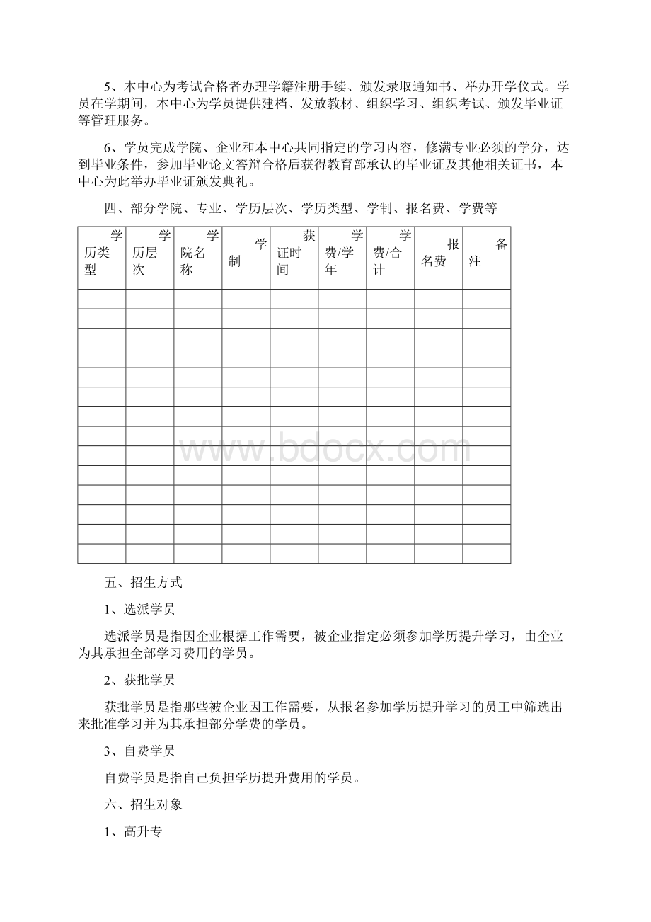 学历成就人生学历教育企业方案Word格式文档下载.docx_第3页