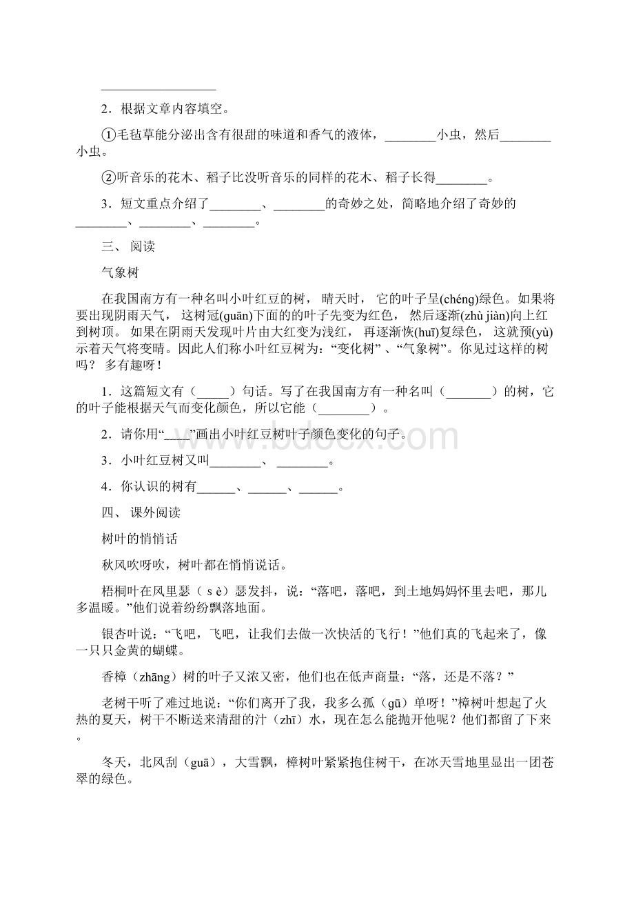 部编版二年级上册语文短文阅读附答案.docx_第2页