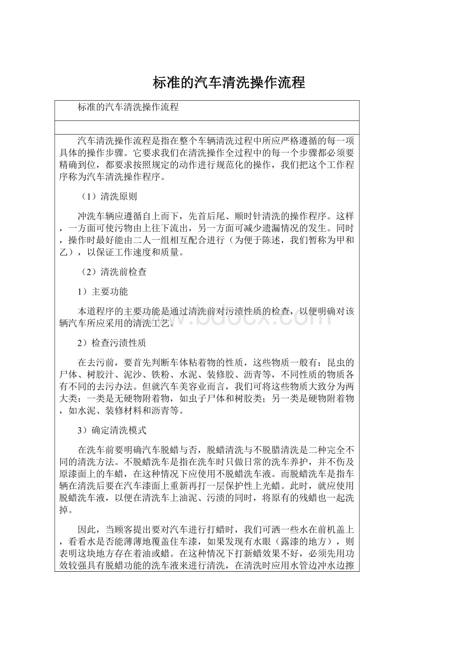 标准的汽车清洗操作流程Word格式文档下载.docx