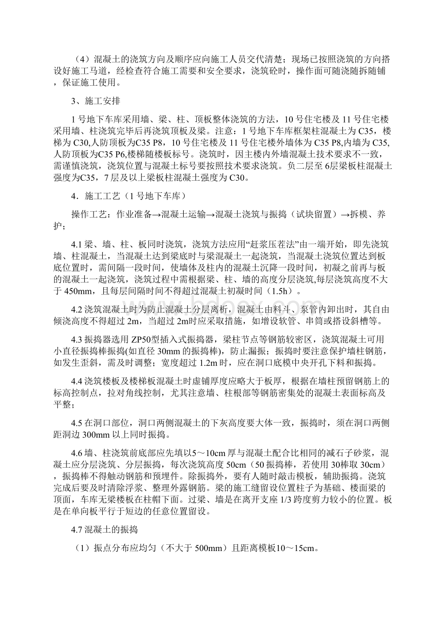 墙柱板混凝土浇筑Word下载.docx_第2页