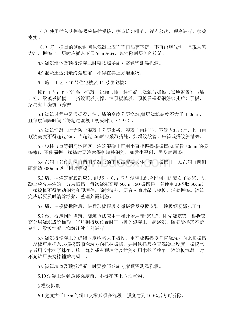 墙柱板混凝土浇筑Word下载.docx_第3页