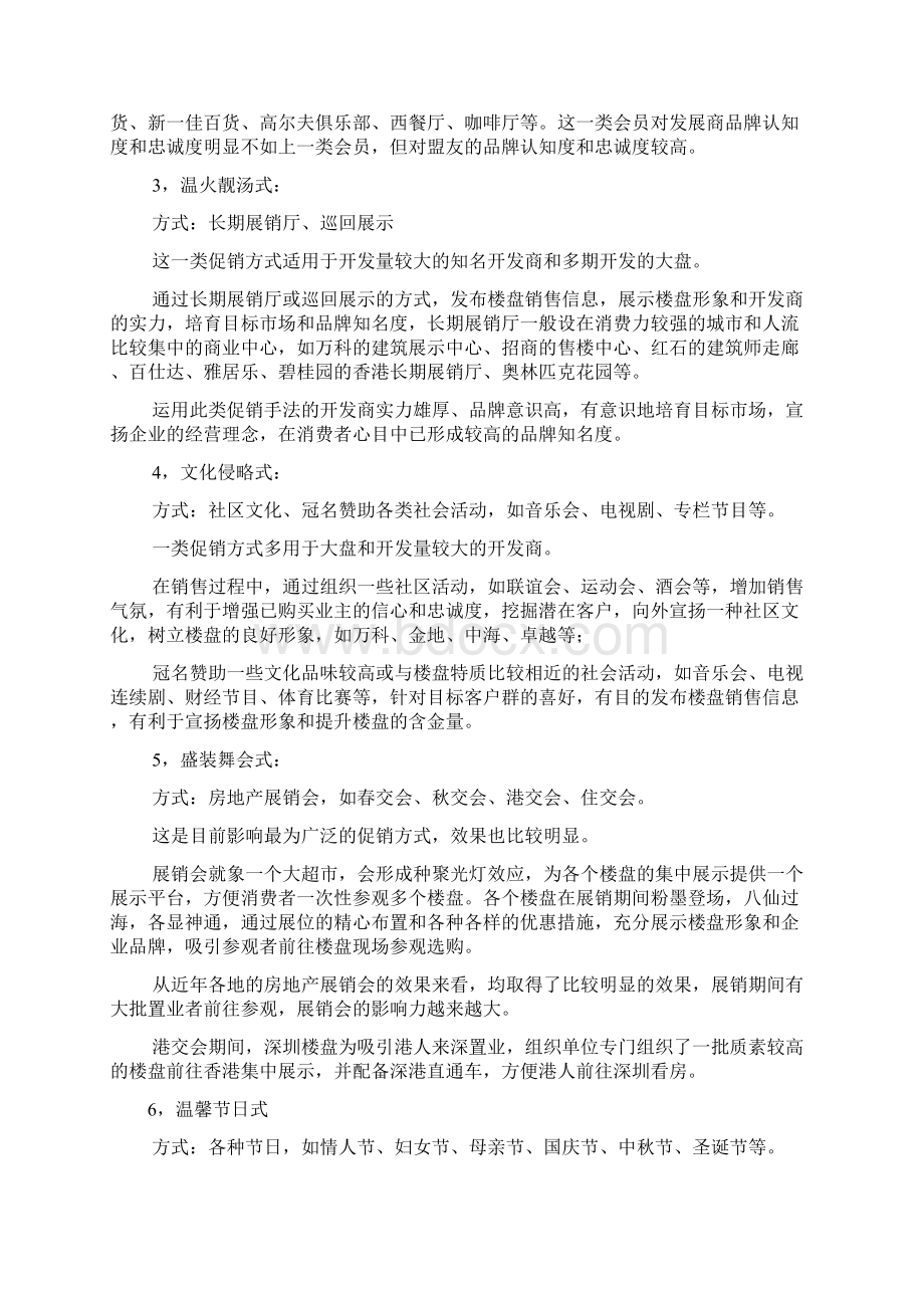 促销方案之房地产促销活动方案.docx_第2页