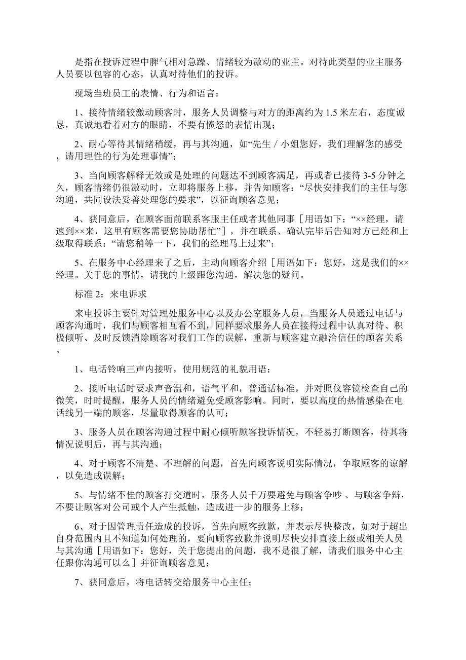 物业投诉处理流程终审稿.docx_第2页