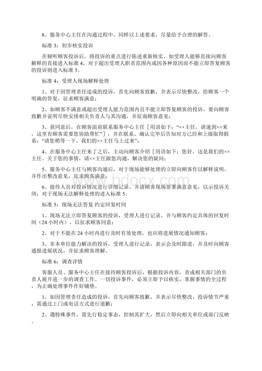 物业投诉处理流程终审稿.docx_第3页