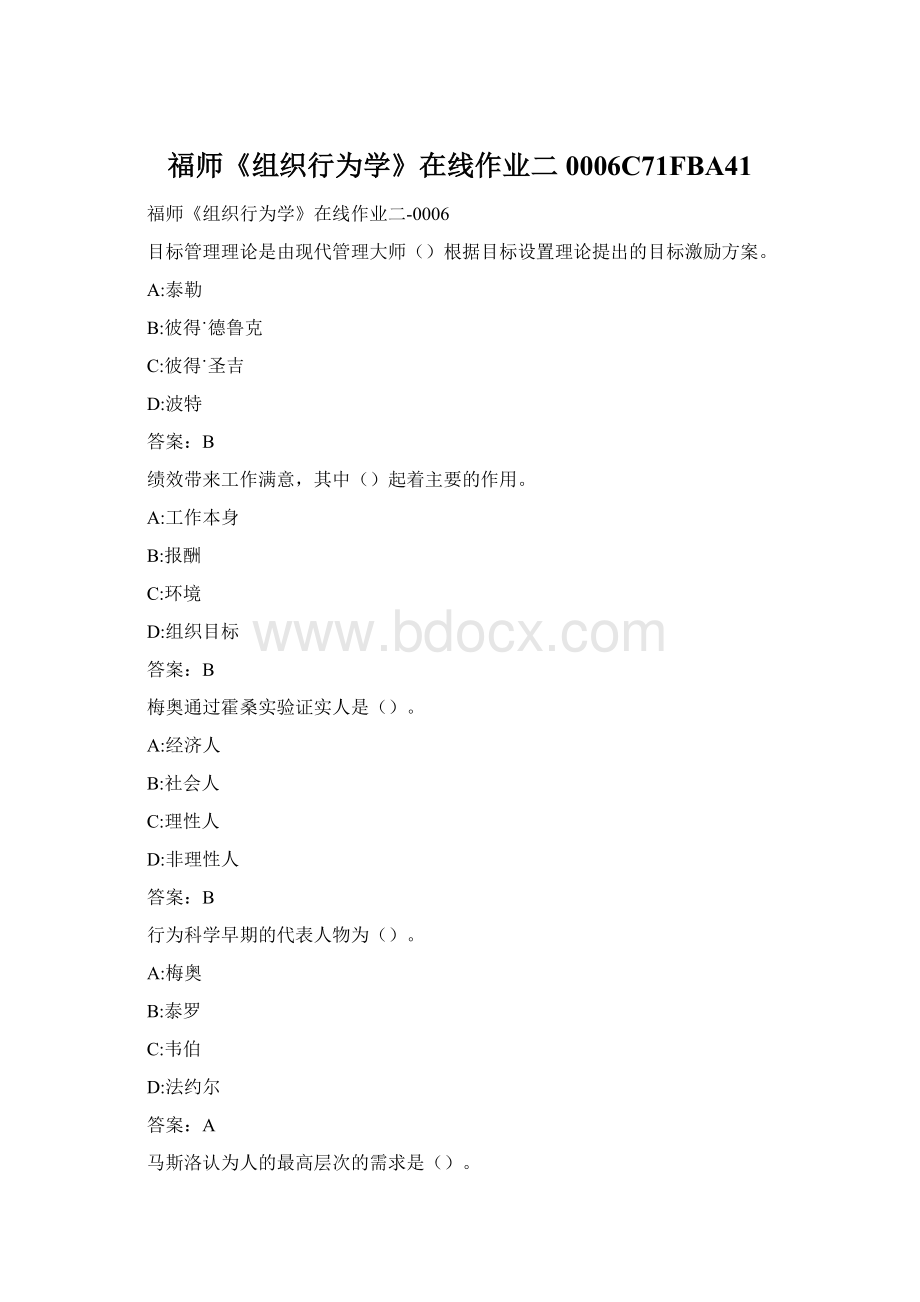 福师《组织行为学》在线作业二0006C71FBA41Word格式文档下载.docx_第1页