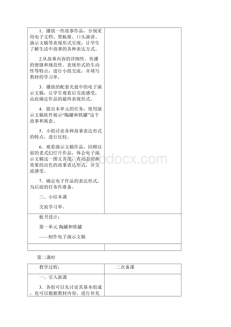 最新小学信息技术四年级新版下册教案Word文档格式.docx_第3页