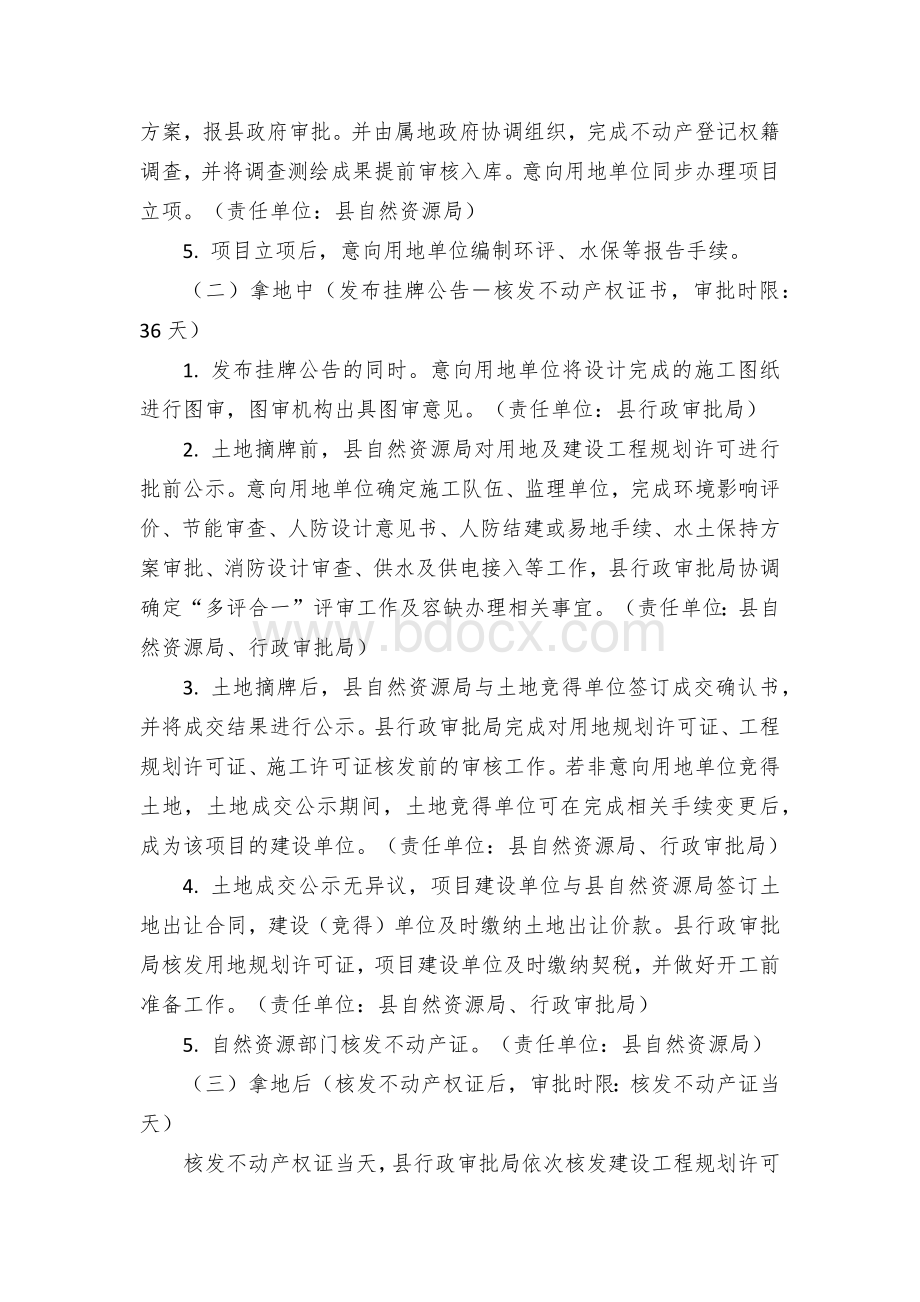 工程建设项目创新“拿地即开工”审批模式实施方案.docx_第3页