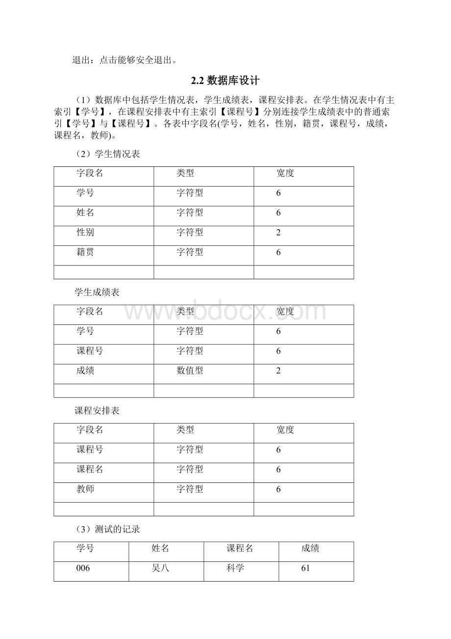 VFP课程设计报告Word下载.docx_第3页