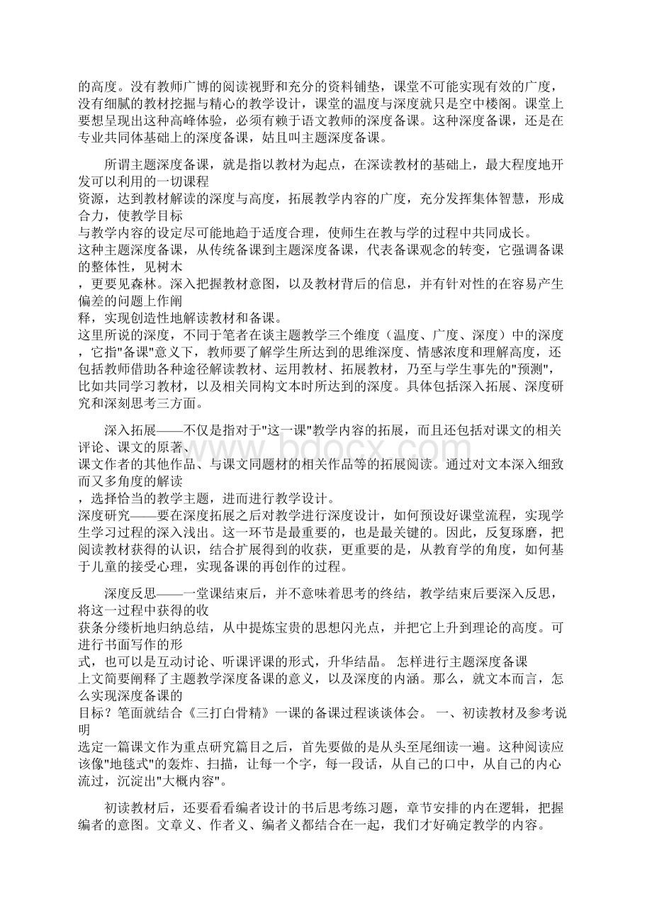 窦桂梅谈主题教学深度备课Word格式.docx_第2页