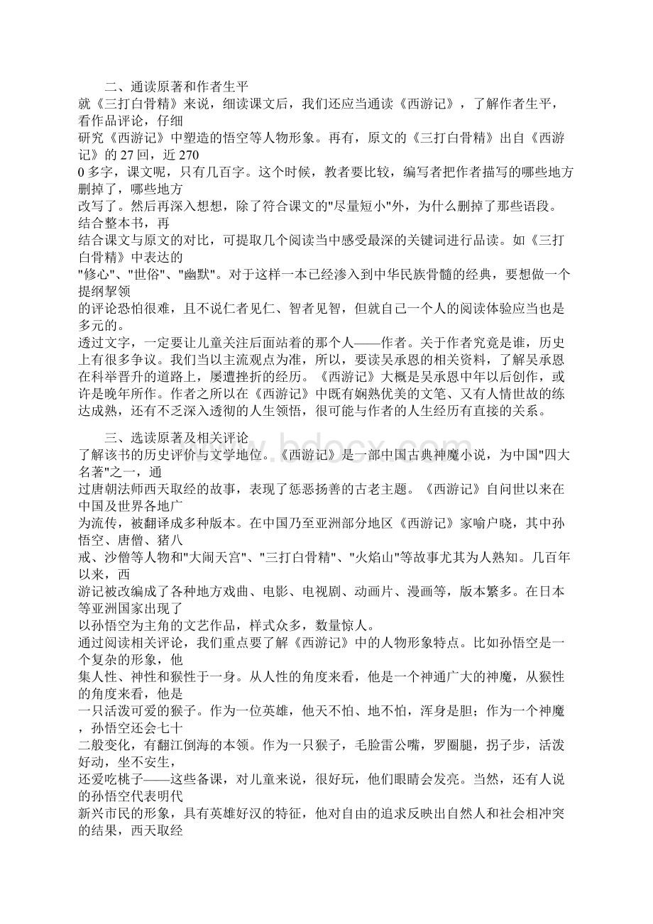 窦桂梅谈主题教学深度备课Word格式.docx_第3页