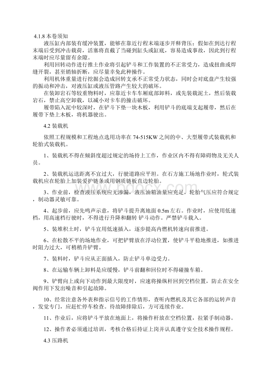 大型机械专项施工方案.docx_第3页