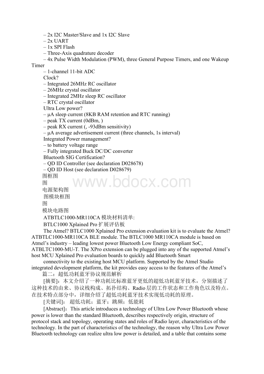 基于蓝牙低功耗的41mcu解决方案.docx_第2页