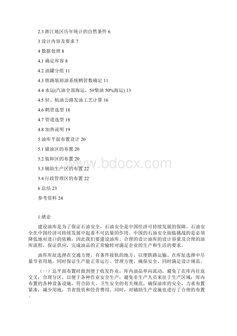 油库课程设计Word文档格式.docx_第2页