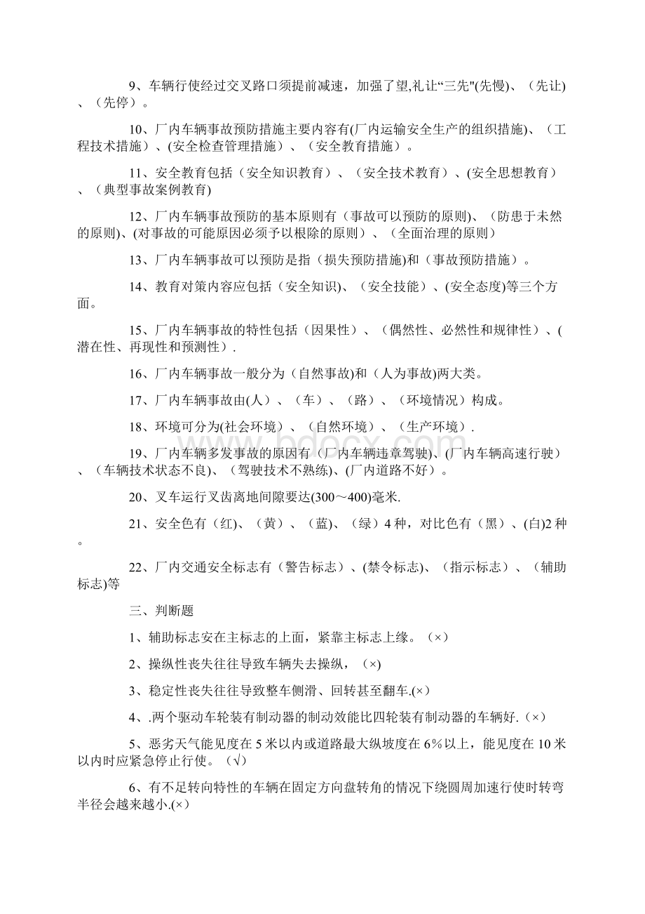 叉车安全生产培训试题 答案.docx_第2页