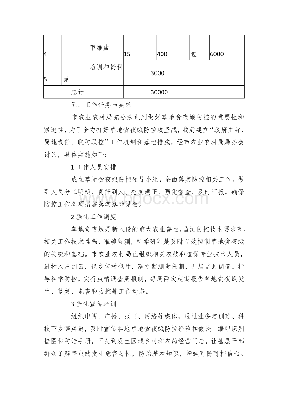 草地贪夜蛾防控方案.docx_第3页