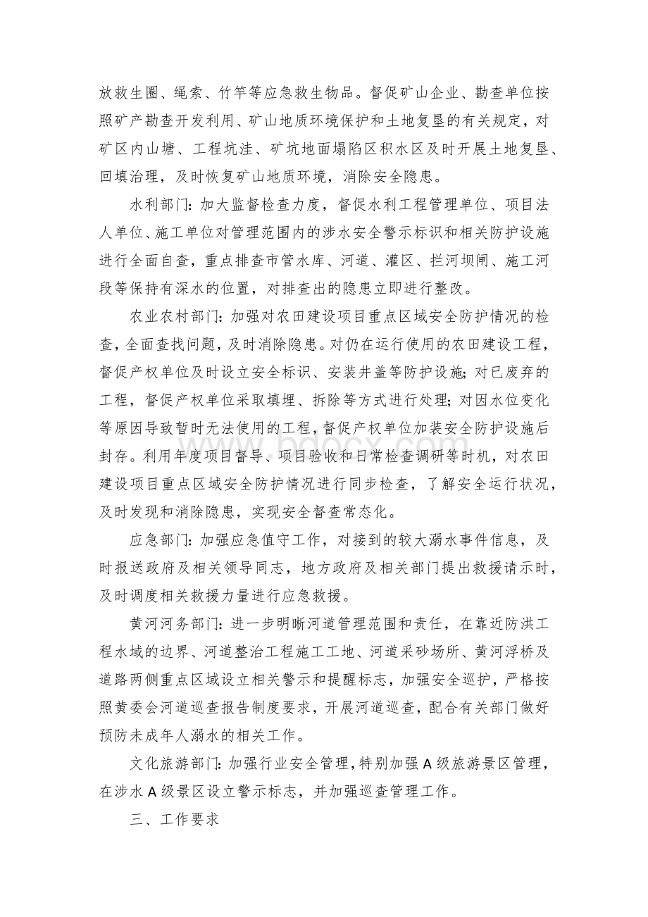 健全联防联控机制预防未成年人溺水工作实施方案.docx_第3页