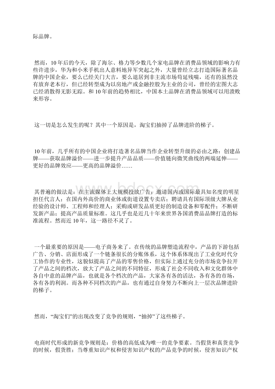 股票赚钱双十一究竟剁了谁中国消费品品牌整体大溃败的真相1.docx_第3页