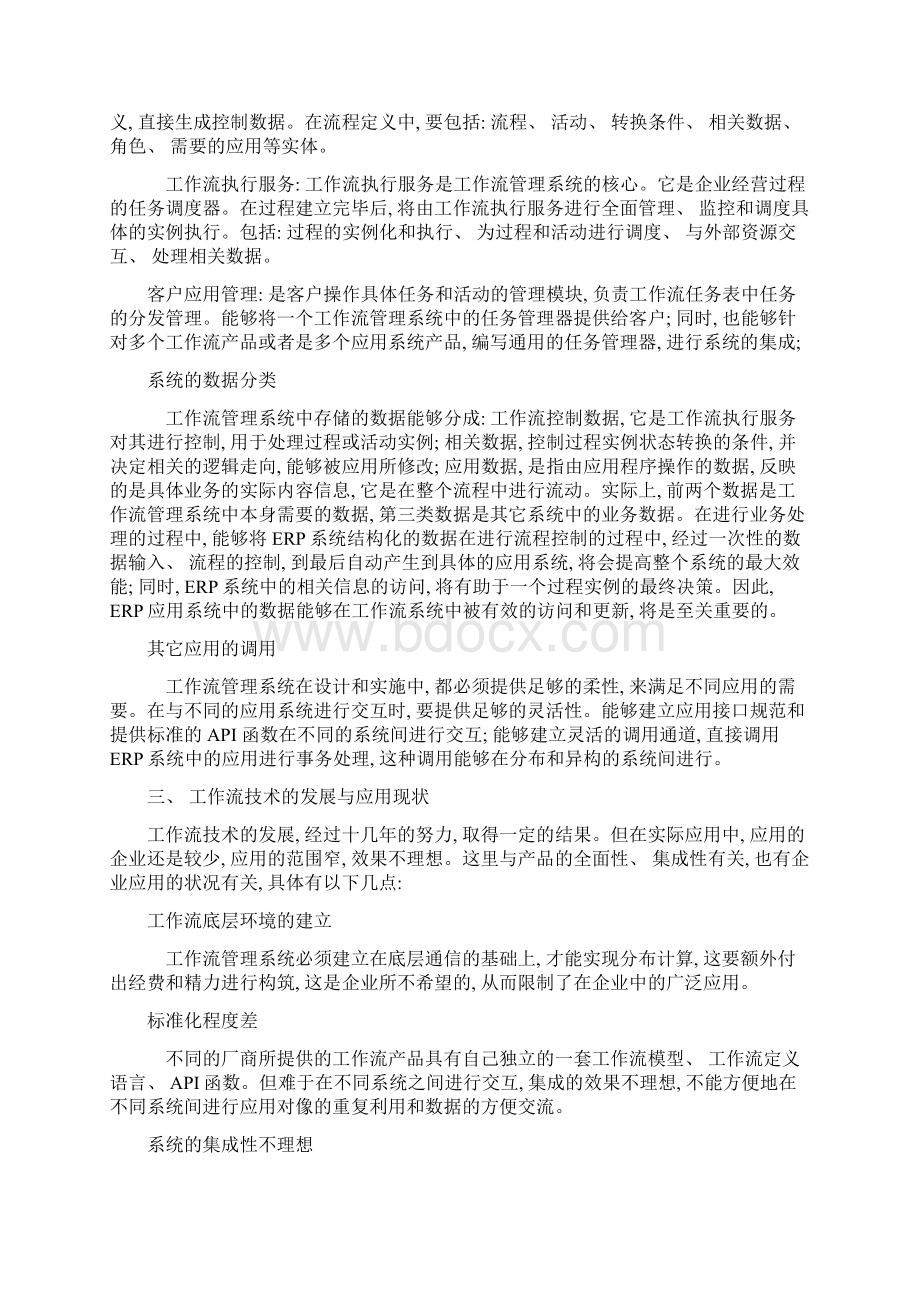 工作流管理与ERP系统应用方案模板Word下载.docx_第3页