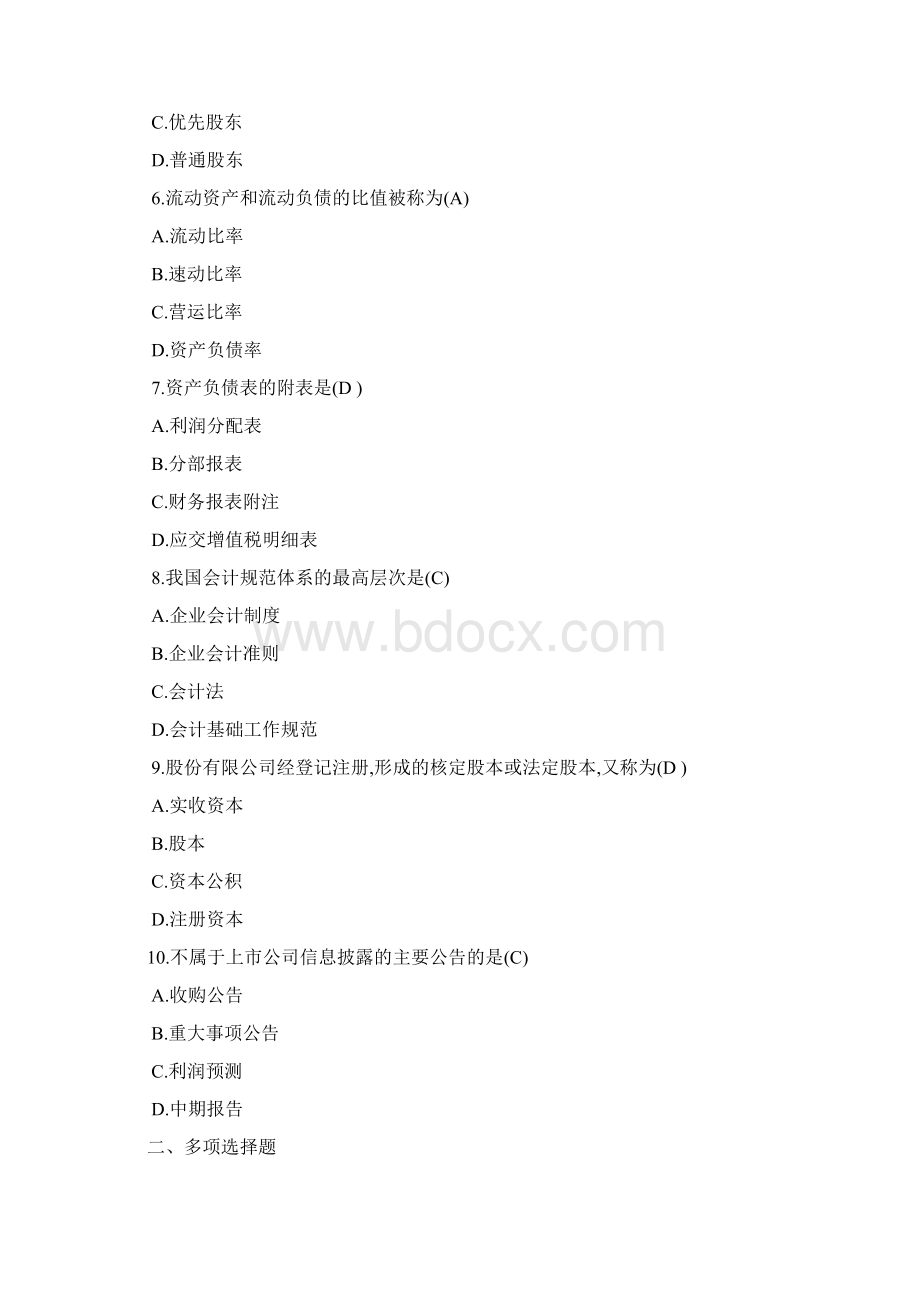 财务报表分析作业一答案Word下载.docx_第2页