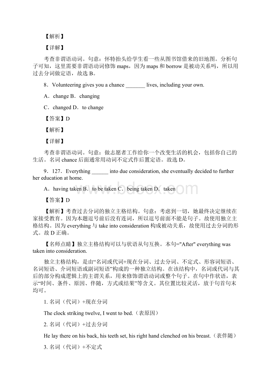 非谓语动词高考真题解析.docx_第3页