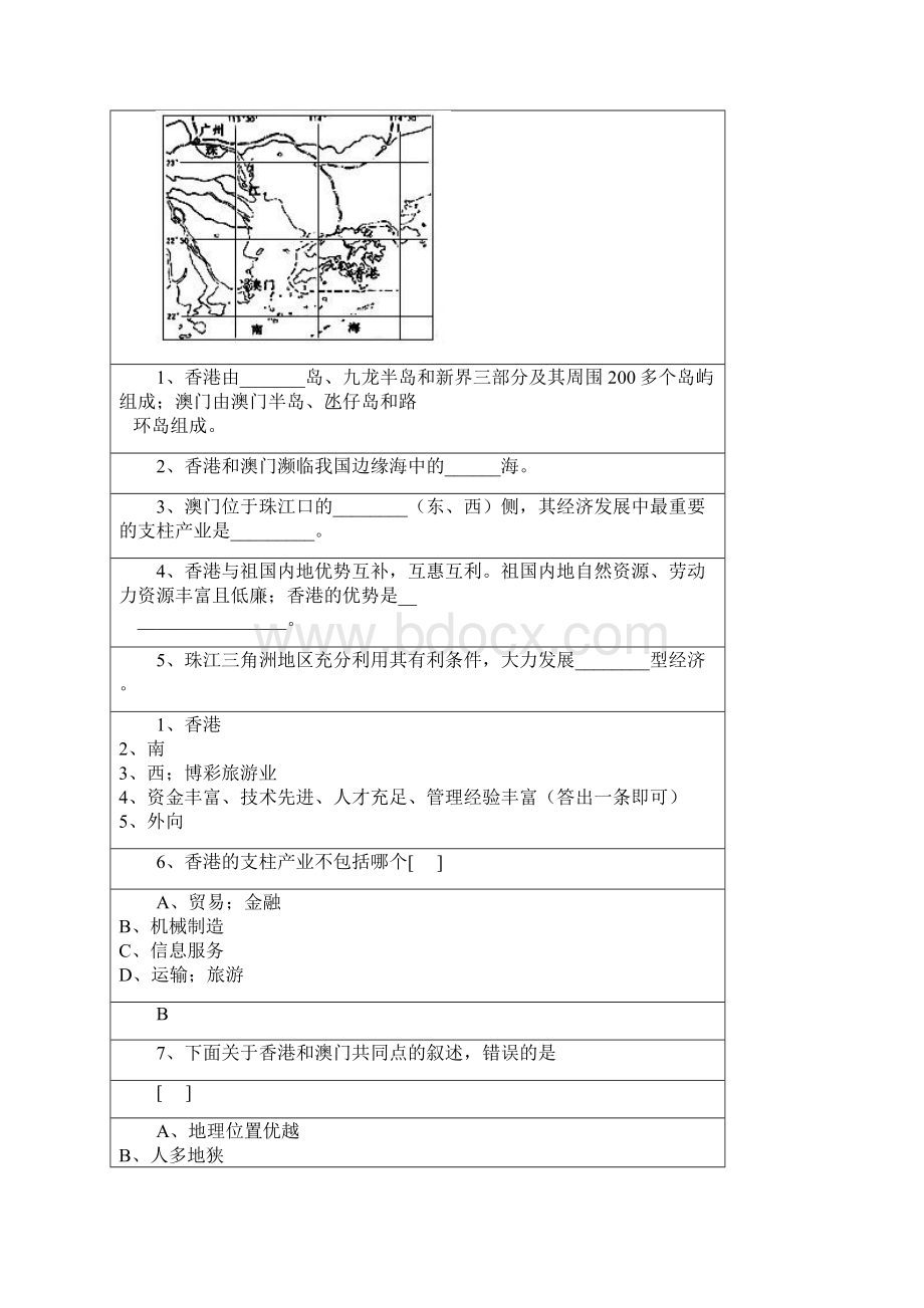 粤教地理八下《特别行政区香港澳门》同课异构教案 1.docx_第3页