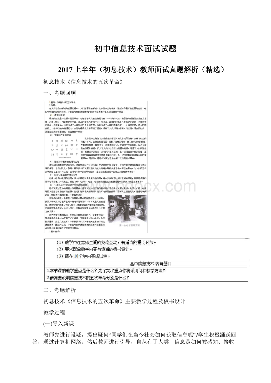 初中信息技术面试试题Word文件下载.docx