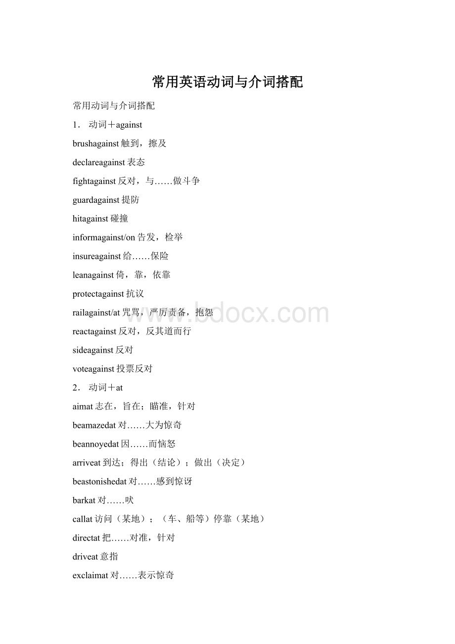 常用英语动词与介词搭配.docx_第1页