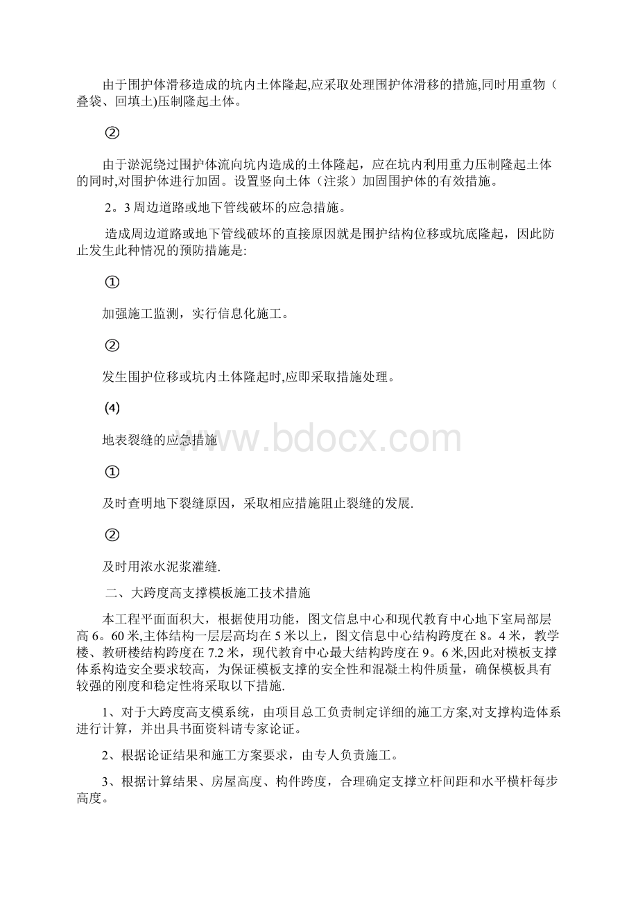 施工中重点和难点的处理措施及方法Word文件下载.docx_第3页