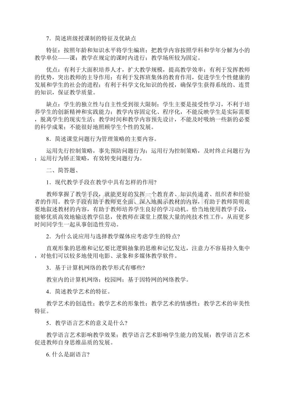 课程与教学论简答题题答案.docx_第2页