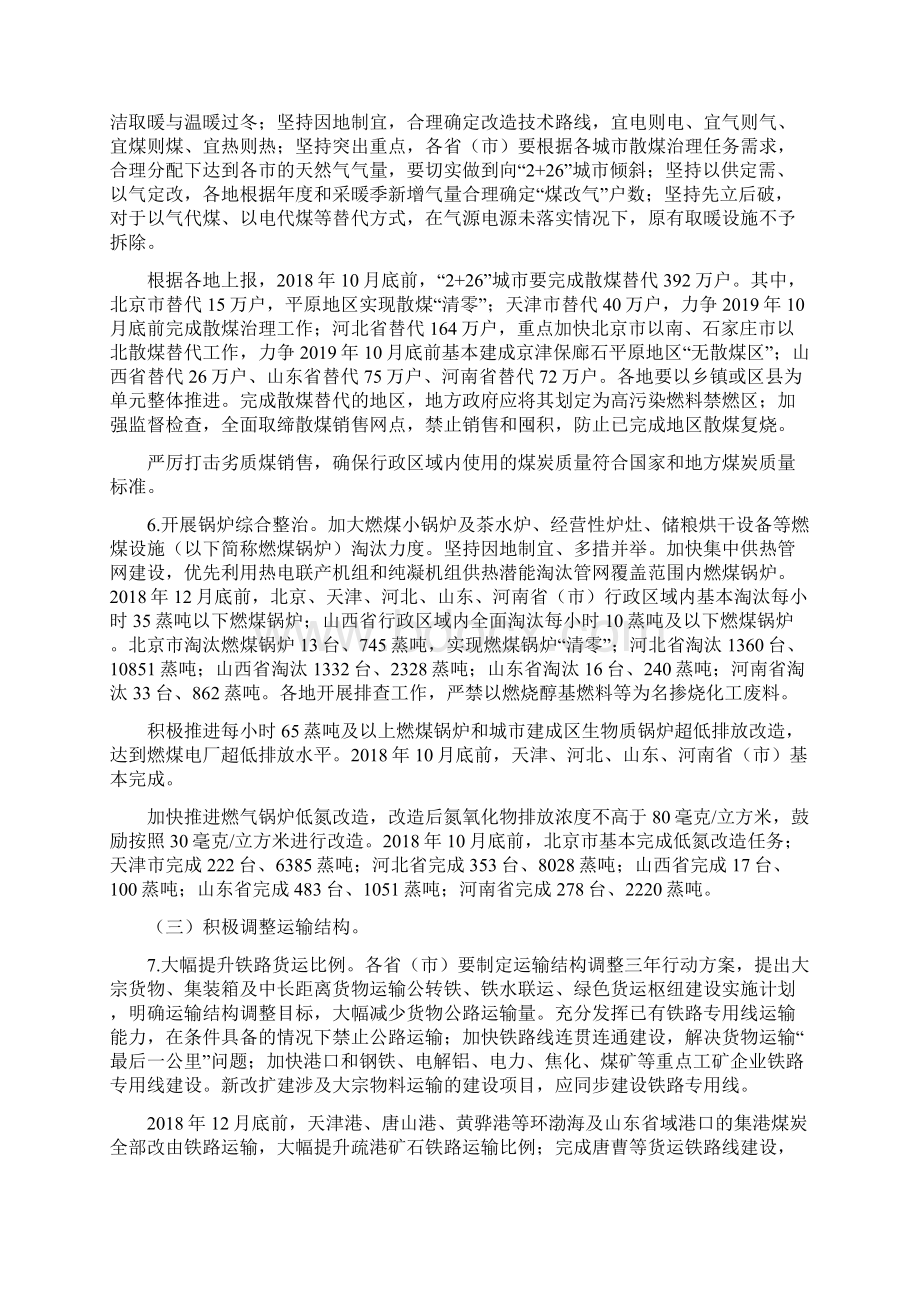 大气污染治理方案.docx_第3页