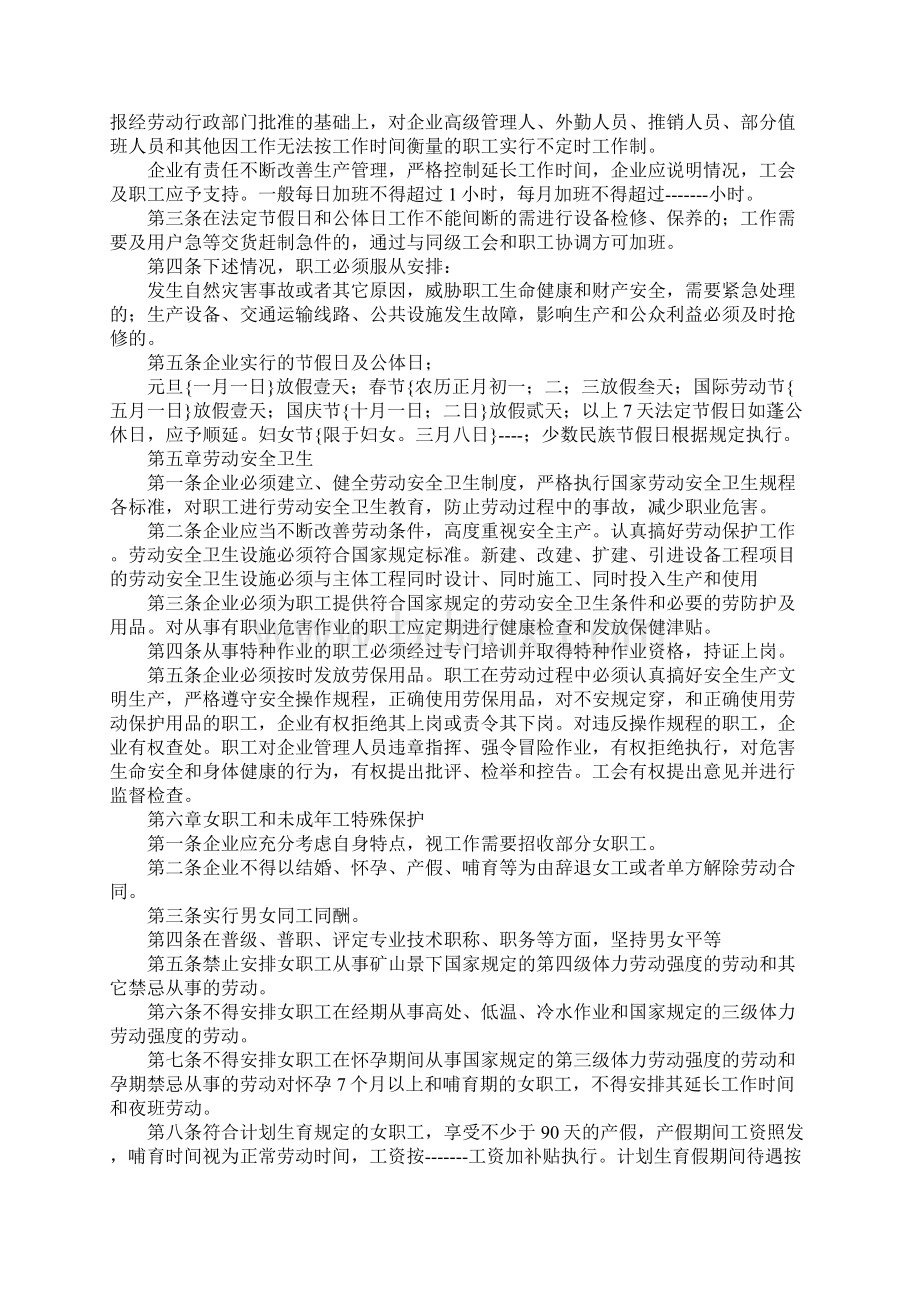 工会集体合同通用版Word格式文档下载.docx_第3页