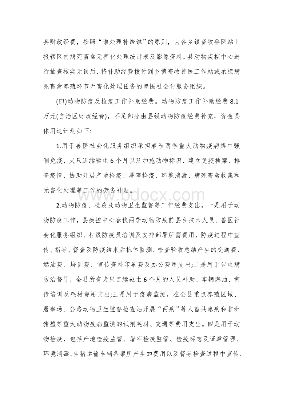 动物强制免疫项目实施方案 (2).docx_第3页