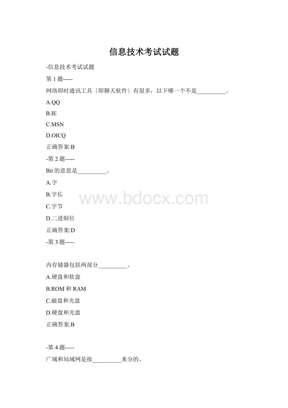 信息技术考试试题Word格式文档下载.docx