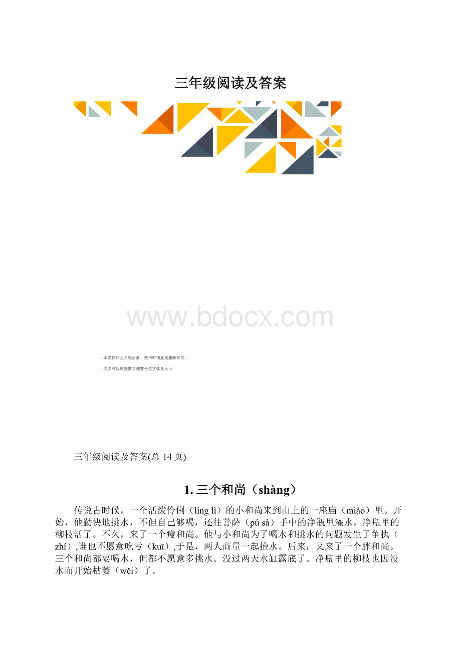 三年级阅读及答案.docx