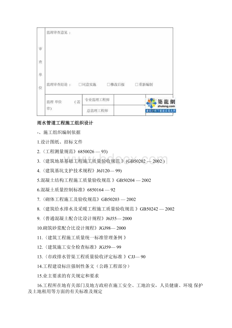 雨水管道工程工程施工方案.docx_第2页