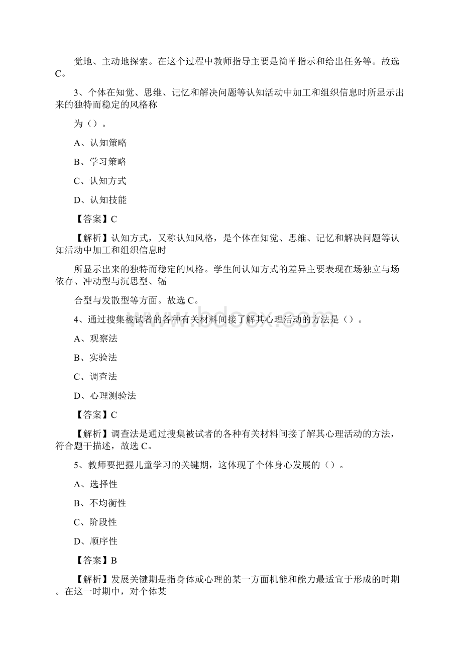 安徽省马鞍山市和县教师招聘《教育学教育心理教师法》真题Word格式.docx_第2页