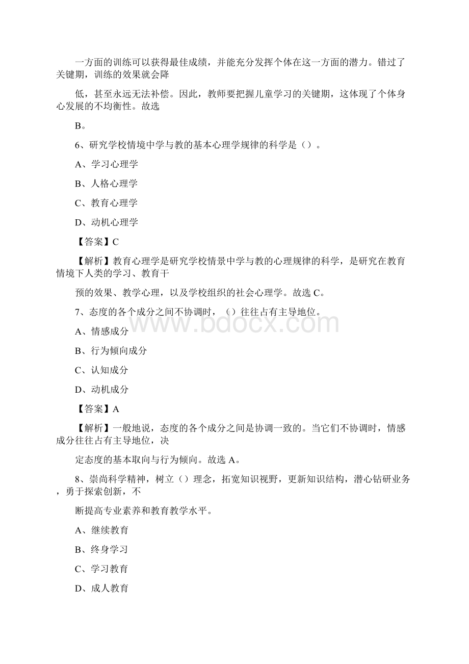 安徽省马鞍山市和县教师招聘《教育学教育心理教师法》真题Word格式.docx_第3页