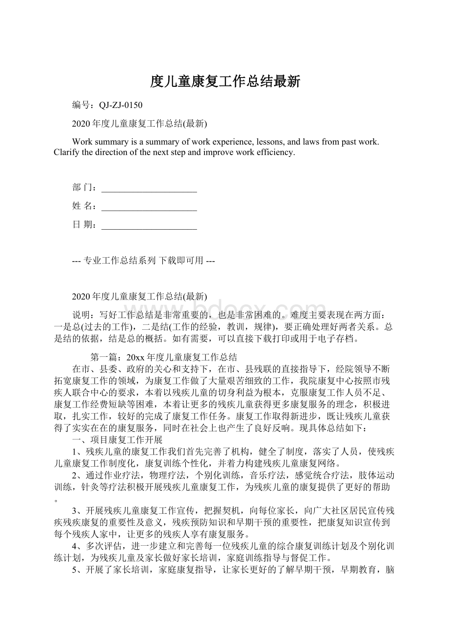 度儿童康复工作总结最新文档格式.docx