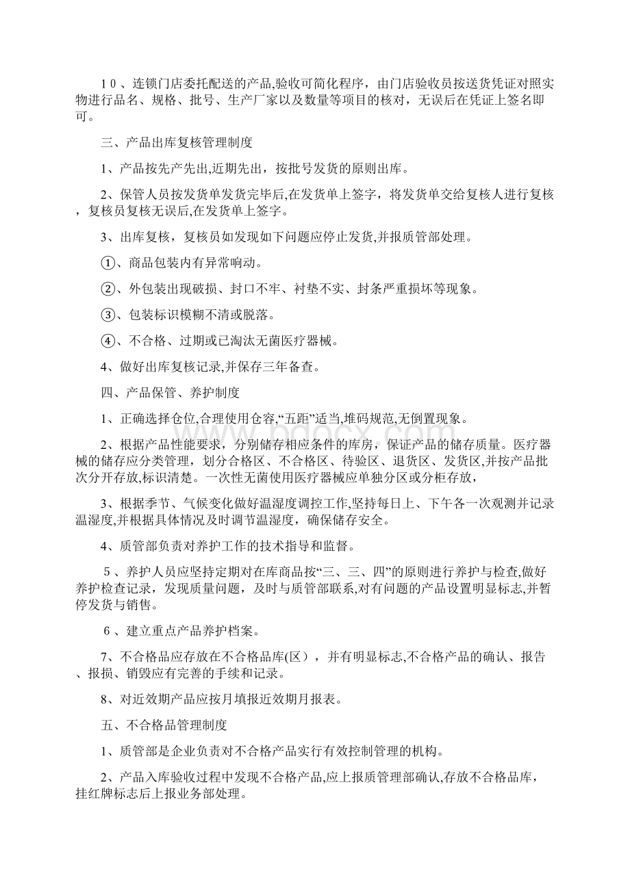 医疗器械质量管理制度工作职责操作程序.docx_第2页