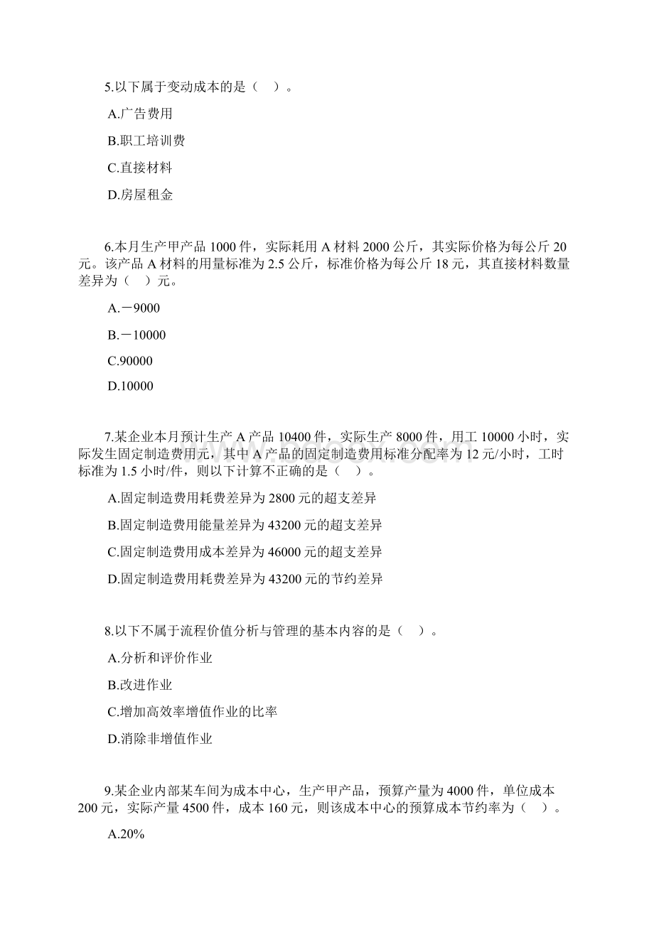 第六章收益与分配管理复习课程.docx_第2页