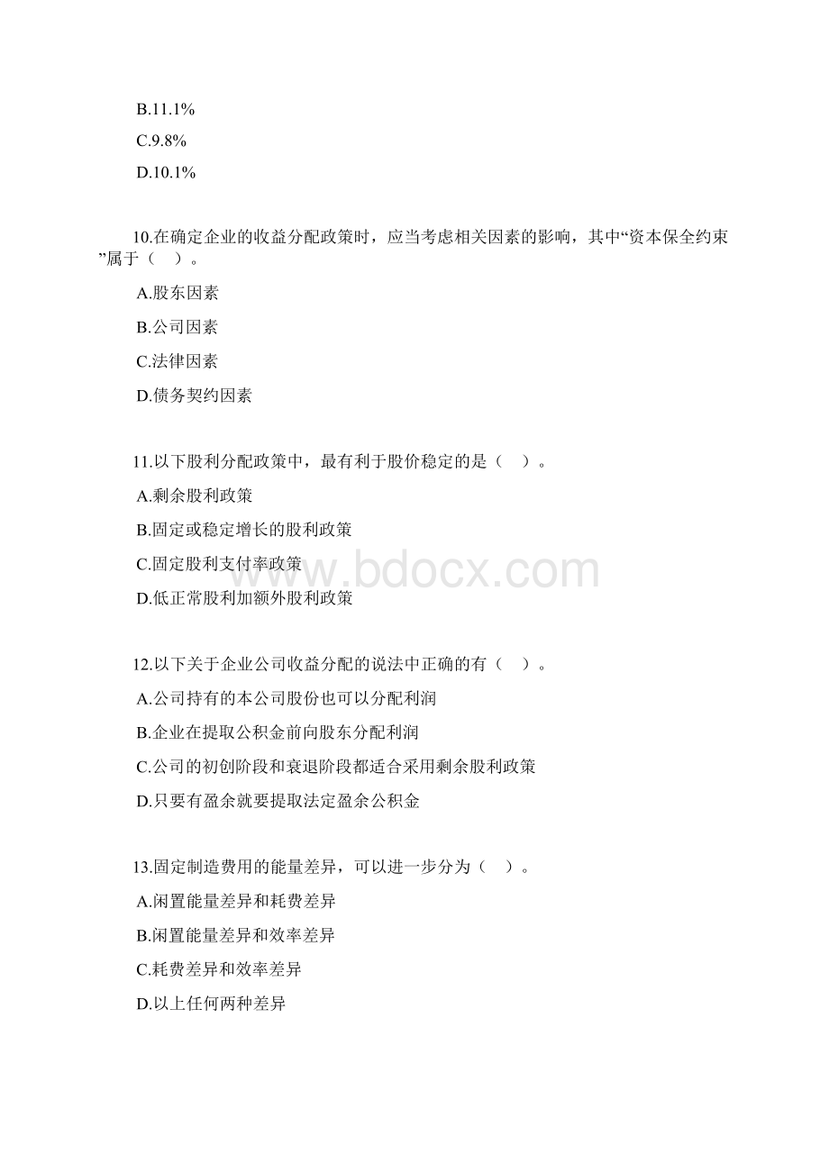 第六章收益与分配管理复习课程.docx_第3页