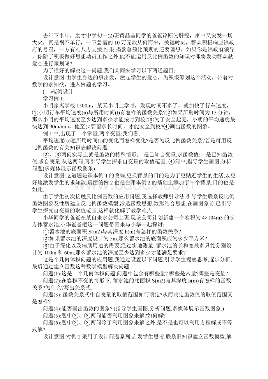 初中数学《反比例函数的应用》说课稿范文.docx_第3页