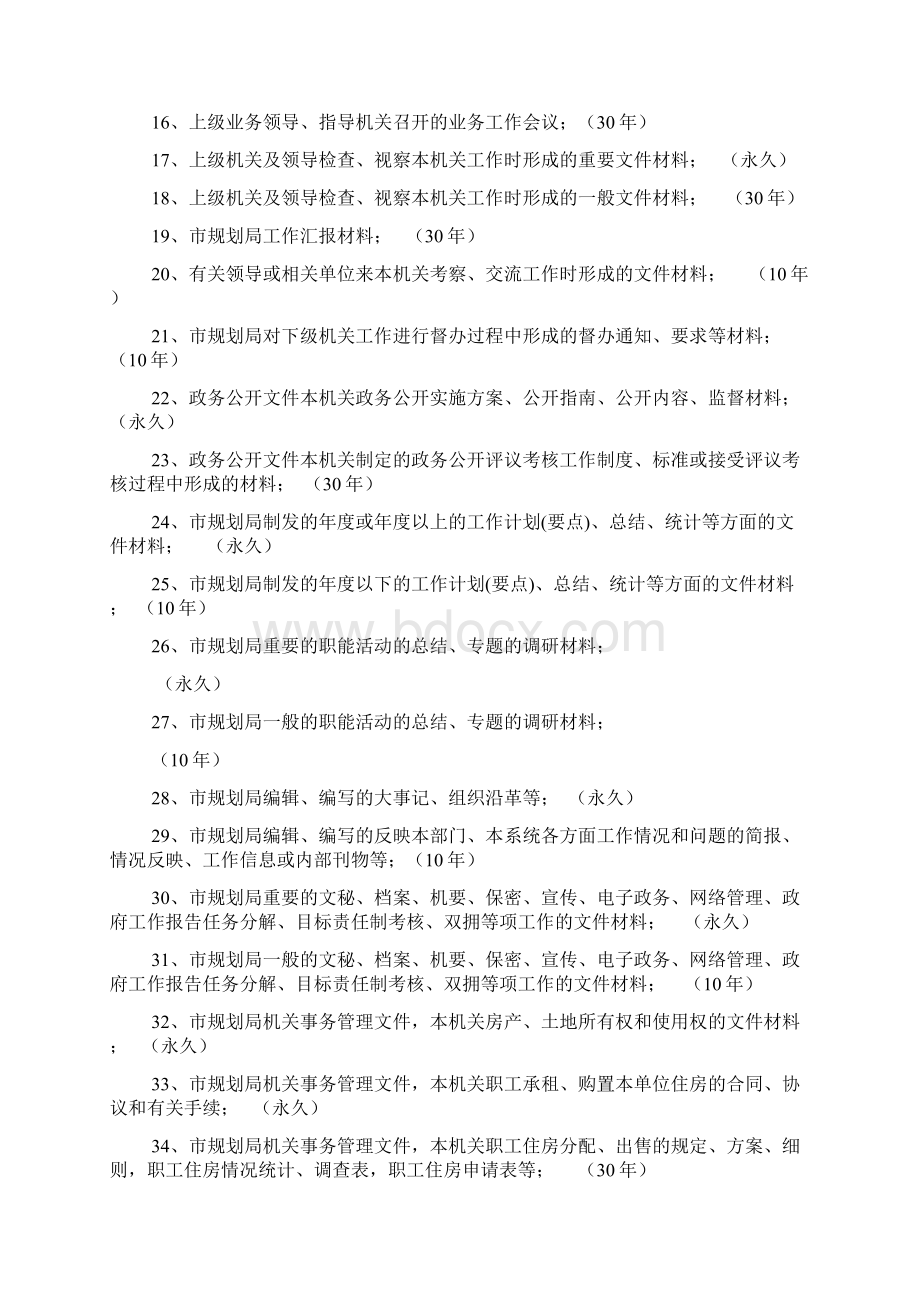 文书档案保管期限表.docx_第3页