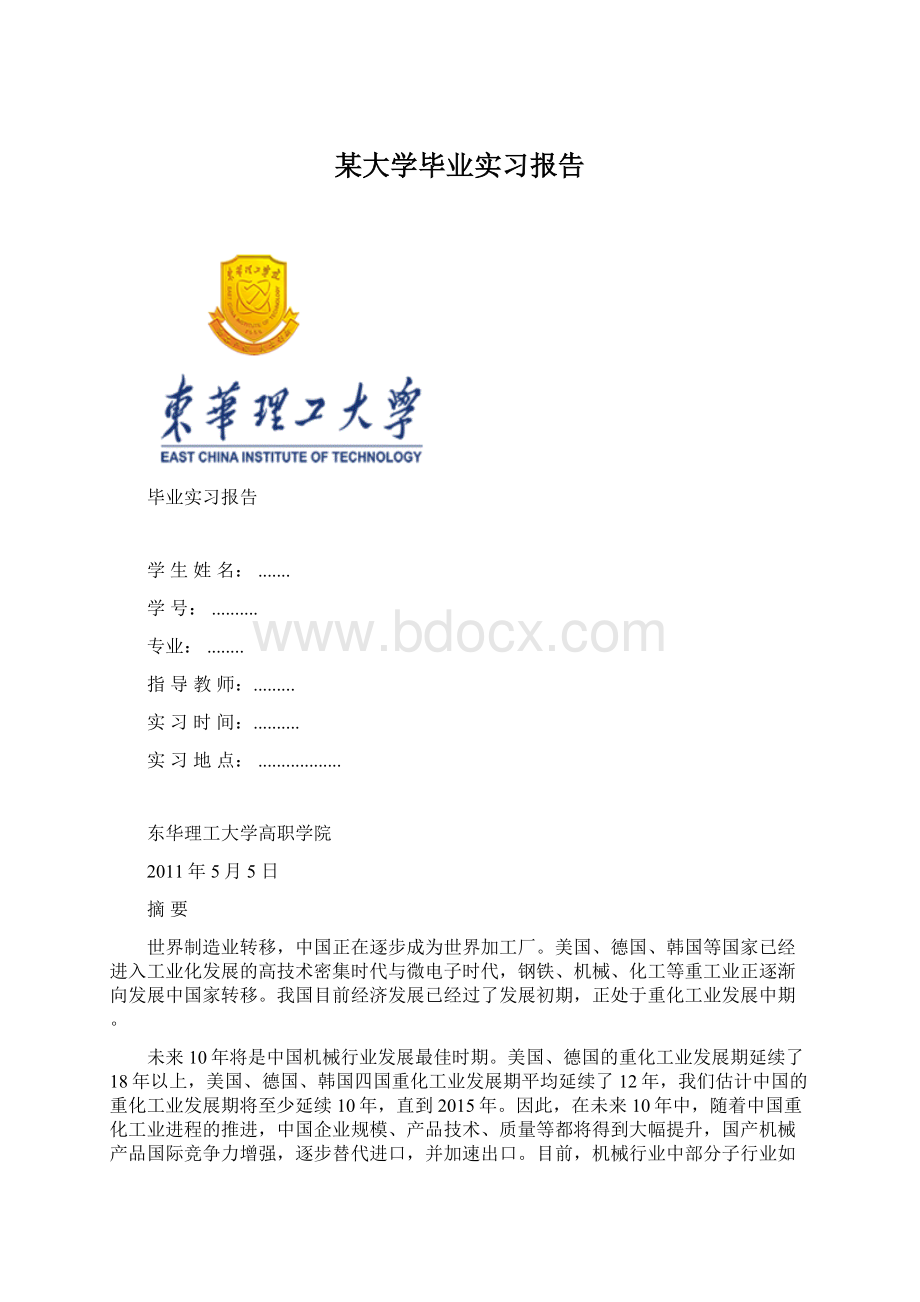 某大学毕业实习报告.docx_第1页