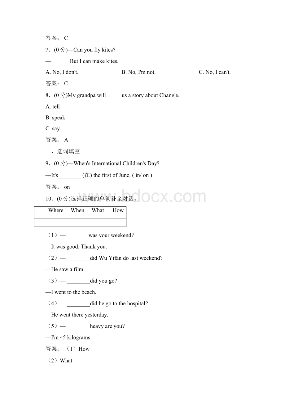 广州市小学英语六年级下册期末测试题培优练.docx_第2页