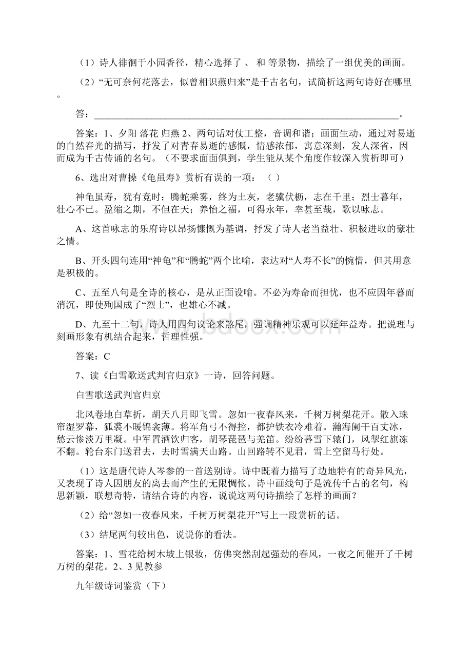 诗词鉴赏苏教版九年级必修 教案教学设计Word文档下载推荐.docx_第3页